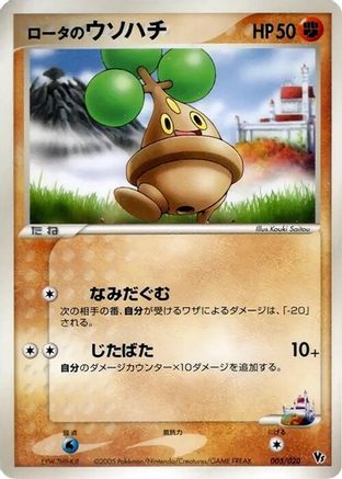 Rota's Bonsly (005/020) - Movie Commemoration VS Pack Auras Lucario
