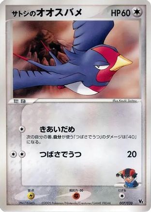 Ash's Swellow (007/020) - Movie Commemoration VS Pack Auras Lucario