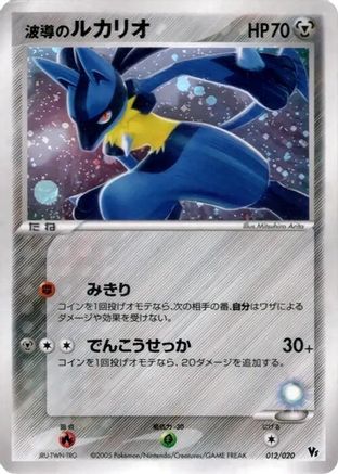 Aura's Lucario (012/020) - Movie Commemoration VS Pack Auras Lucario Holofoil