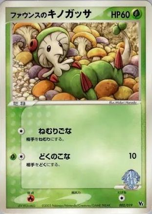 Forina's Breloom (002/019) - Movie Commemoration VS Pack