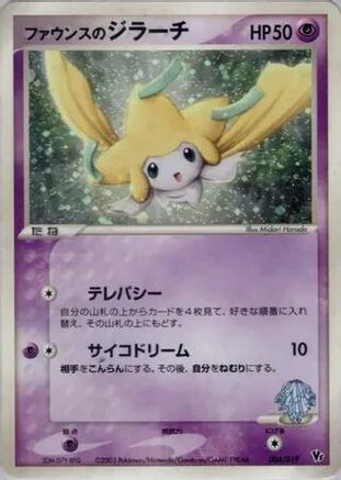 Forina's Jirachi (004/019) - Movie Commemoration VS Pack Holofoil