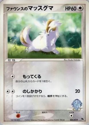 Forina's Linoone (005/019) - Movie Commemoration VS Pack