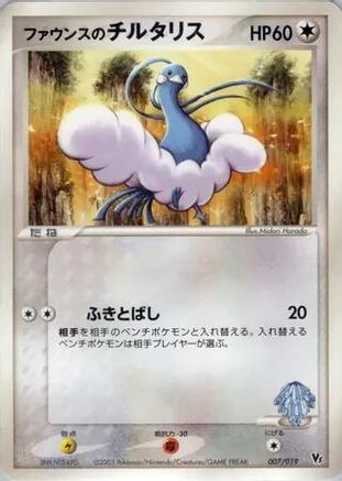 Forina's Altaria (007/019) - Movie Commemoration VS Pack