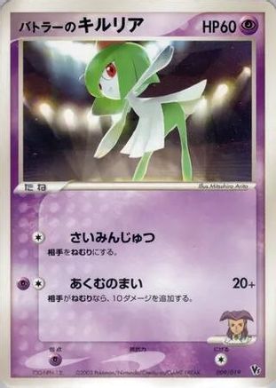 Butler's Kirlia (009/019) - Movie Commemoration VS Pack