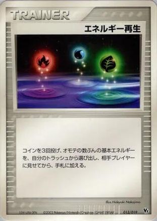 Energy Restore (013/019) - Movie Commemoration VS Pack