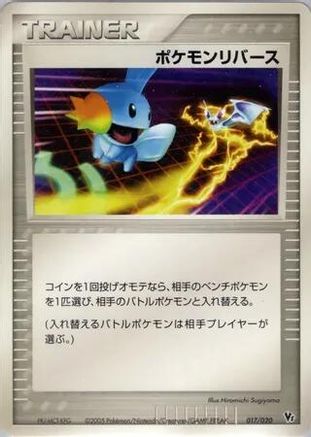Pokemon Reversal (017/019) - Movie Commemoration VS Pack