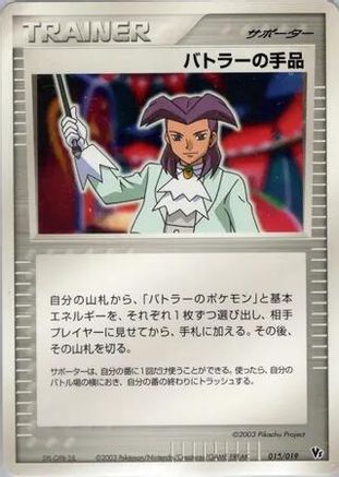 Butler's Magic Trick (018/019) - Movie Commemoration VS Pack