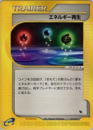 Energy Restore (013/018) - Theater Limited VS Pack