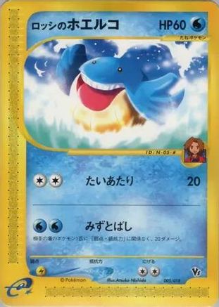 Ross's Wailmer (005/018) - Theater Limited VS Pack