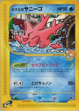 Misty's Corsola (004/018) - Theater Limited VS Pack