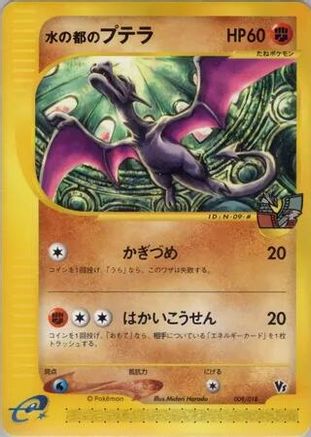 Alto Mare's Aerodactyl (009/018) - Theater Limited VS Pack