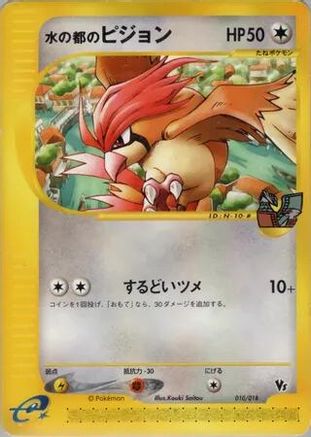 Alto Mare's Pidgeotto (010/018) - Theater Limited VS Pack