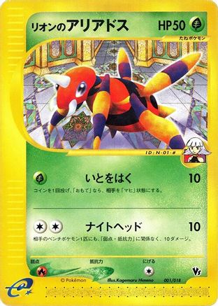 Oakley's Ariados (001/018) - Melee Pokemon Scramble
