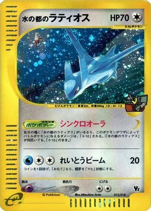 Alto Mare's Latios (012/018) - Melee Pokemon Scramble