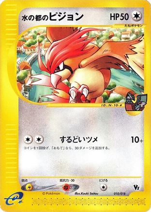 Alto Mare's Pidgeotto (010/018) - Melee Pokemon Scramble