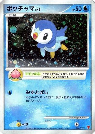 Piplup (003/PPP) - PPP Promotional cards Holofoil