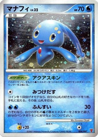 Manaphy (004/PPP) - PPP Promotional cards Holofoil