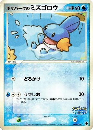 PokePark's Mudkip (003/009) - PokePark Forest