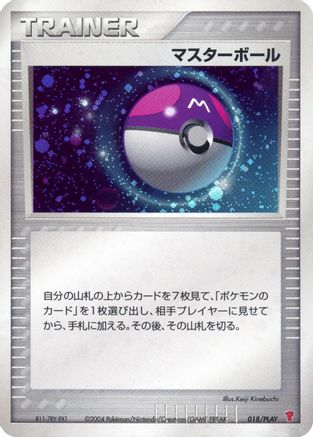Master Ball (018/PLAY) - PLAY Promotional cards Holofoil