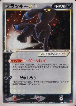 Umbreon Star (026/PLAY) - PLAY Promotional cards Holofoil