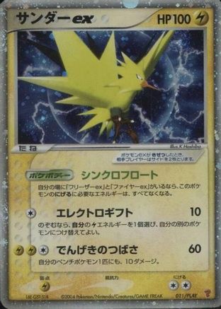 Zapdos ex (011/PLAY) - PLAY Promotional cards Holofoil