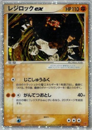 Regirock ex (002/PLAY) - PLAY Promotional cards Holofoil