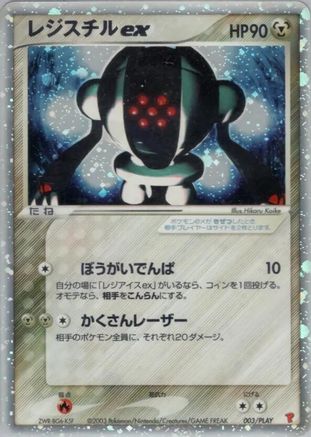 Registeel ex (003/PLAY) - PLAY Promotional cards Holofoil