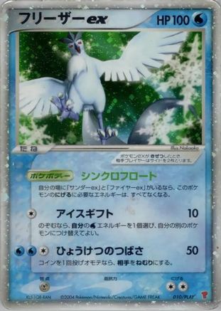 Articuno ex (010/PLAY) - PLAY Promotional cards Holofoil
