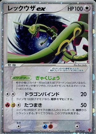 Rayquaza ex (029/PLAY) - PLAY Promotional cards Holofoil