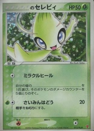 _____'s Celebi (012/PLAY) - PLAY Promotional cards Holofoil