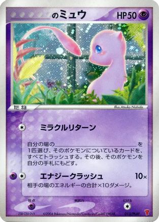 _____'s Mew (013/PLAY) - PLAY Promotional cards Holofoil