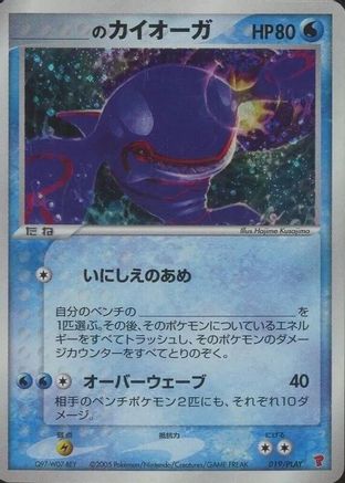 _____'s Kyogre (019/PLAY) - PLAY Promotional cards Holofoil
