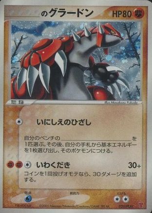 _____'s Groudon (020/PLAY) - PLAY Promotional cards Holofoil