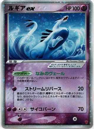 Lugia ex (031/PLAY) - PLAY Promotional cards Holofoil