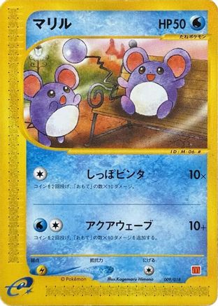 Marill (009/018) - McDonalds Pokmone Minimum Pack
