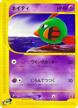 Natu (015/018) - McDonalds Pokmone Minimum Pack