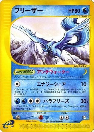 Articuno (014/T) - T Promotional cards