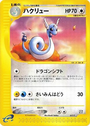 Dragonair (017/T) - T Promotional cards