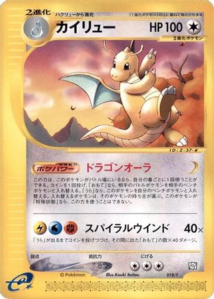 Dragonite (018/T) - T Promotional cards