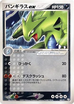 Tyranitar ex (021/T) - T Promotional cards