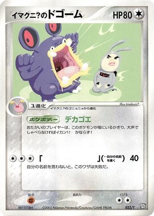 Imakuni?'s Loudred (023/T) - T Promotional cards