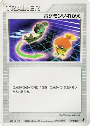 Switch (016/019) - Mudkip Constructed Starter Deck Unlimited