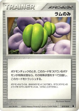 Lum Berry (019/019) - Mudkip Constructed Starter Deck Unlimited