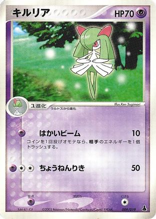 Kirlia (009/019) - Mudkip Constructed Starter Deck Unlimited