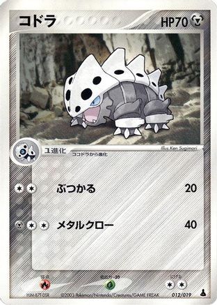 Lairon (012/019) - Mudkip Constructed Starter Deck Unlimited