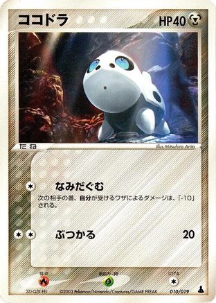 Aron - 010/019 (010/019) - Mudkip Constructed Starter Deck 1st Edition
