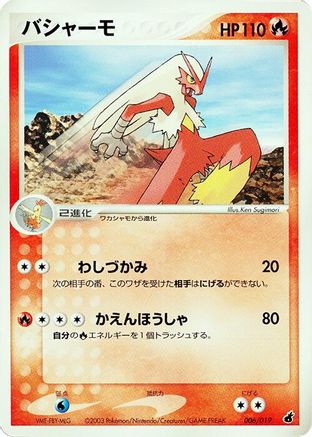 Blaziken (006/019) - Torchic Constructed Starter Deck Unlimited