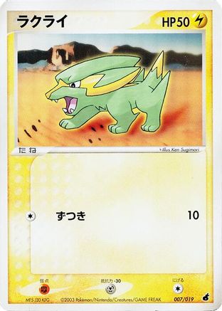 Electrike - 007/019 (007/019) - Torchic Constructed Starter Deck Unlimited