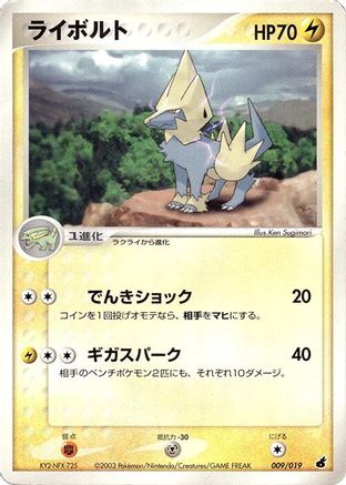Manectric (009/019) - Torchic Constructed Starter Deck Unlimited