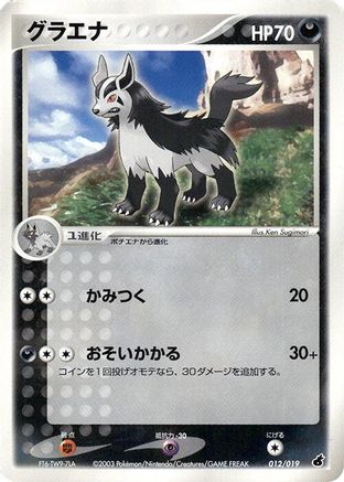 Mightyena (012/019) - Torchic Constructed Starter Deck 1st Edition